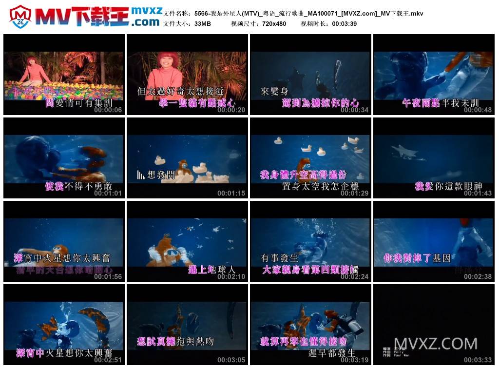 5566-我是外星人(MTV)_粤语_流行歌曲_MA100071